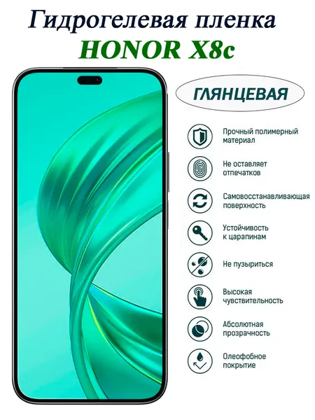 Гидрогелевая защитная пленка для HONOR X8c, на экран, прозрачная