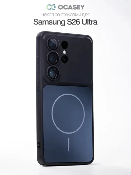 Чехол для Samsung S26 Ultra "О'Кейси", с MagSafe, чёрный, с защитными стёклами