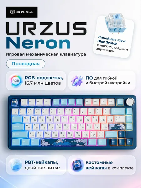 Игровая механическая клавиатура для компьютера URZUS Neron с подсветкой (UR-5317118)