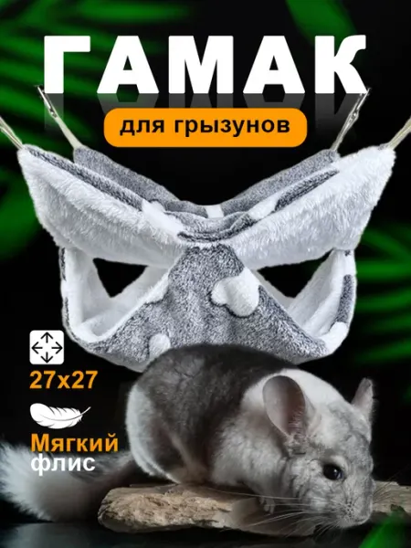PETTYPETS Подвесной гамак для грызунов 27х27 см