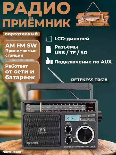 Радиоприемник RETEKESS TR618 портативный, переносной, черный