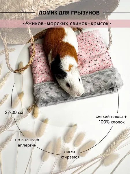 Loo_textile Домик норка для грызунов 27х30 см