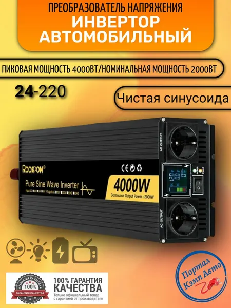 Автомобильный преобразователь напряжения инвертор RDDSPON 4000 Вт Внимание 24В!-220В 4000w 24v-220v Power inverter Чистая, немодифицированная синусоида
