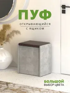 Пуфик в прихожую, Пуфик с ящиком, ЧТ1, Ателье светлый/Ткань коричневая, 27х36,7х41,5 см