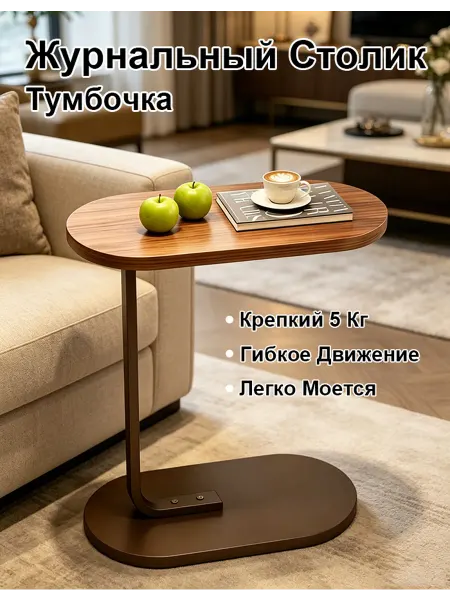 Приставной столик, овальный кофейный столик 27х39х60 см