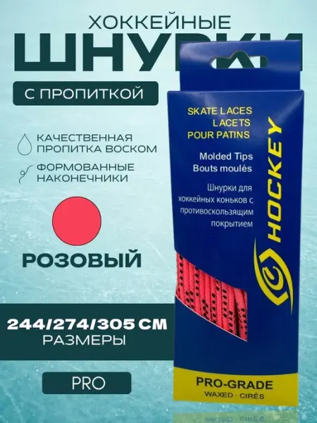 Спорт-Стиль21 Шнурки для хоккейных коньков PRO 274 см - RED