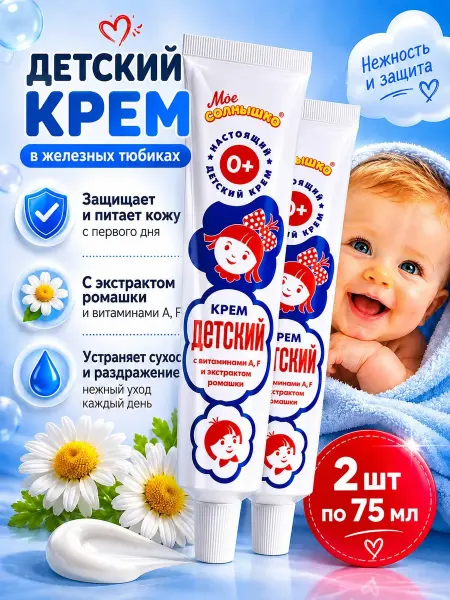 Аванта Детский крем увлажняющий с витаминами 2х75 мл