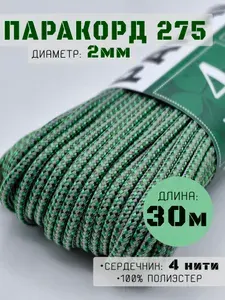Паракорд 2мм (275) 30 метров / Розовый / Веревка туристическая