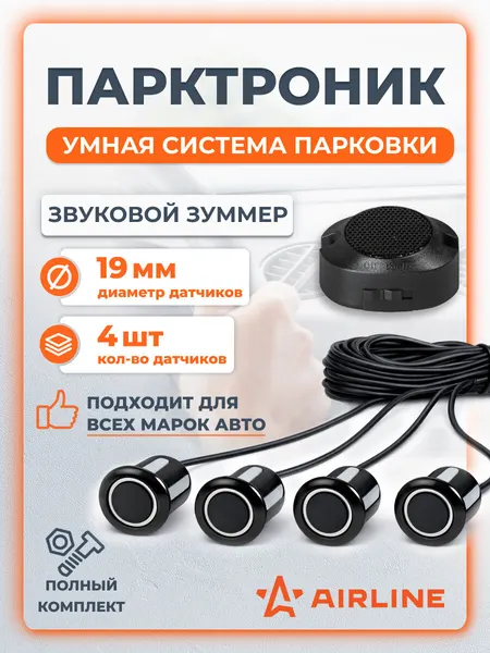 Парктроник на 4 датчика (черные), звуковой зуммер МП-серия AEAW005 AIRLINE