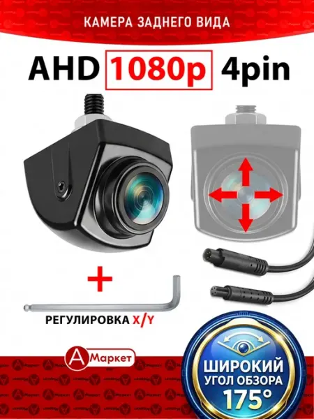 4 pin камера заднего вида AHD1080p на шпильке
