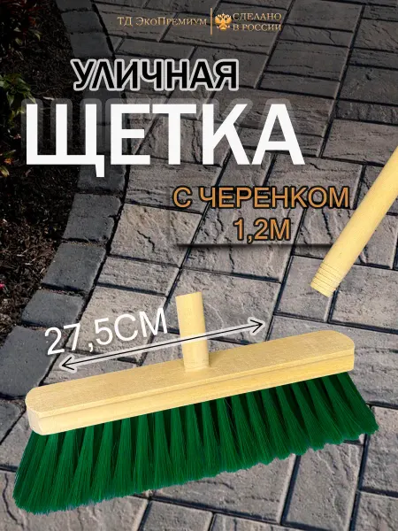 Щетка для подметания пола 51 (275*50) с черенком