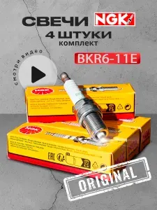 NGK Свеча зажигания BKR6E-11 2756 для мотоциклов Honda