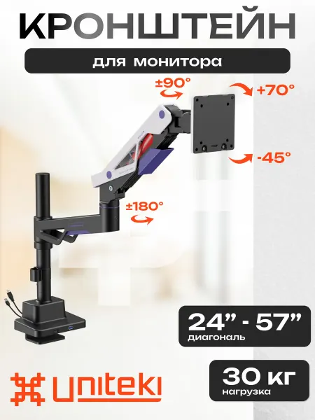 UniTeki 2756 Кронштейн для монитора настольный газлифт MOTO3755LIFT
