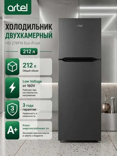 Холодильник Artel HD 276 FND ECO 276L