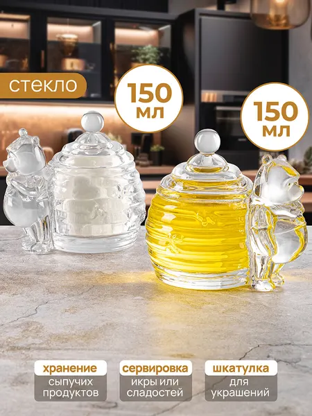 Горшочек, банка для меда, варенья 150 мл 12,5*8,5*10,5 см Elan Gallery "Медвежонок"