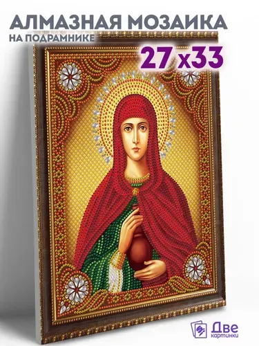 Алмазная мозаика икона на подрамнике 27x33 см с имитацией рамы "Икона Анастасия Узорешительница"
