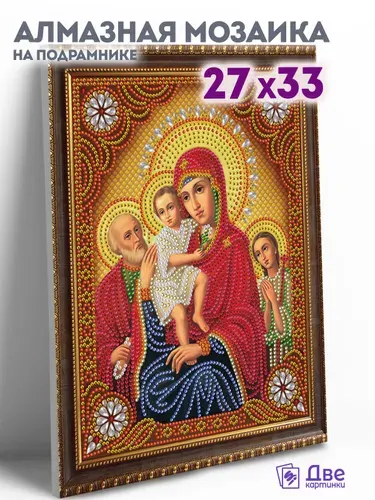 Алмазная мозаика икона на подрамнике 27x33 см Икона Богородица "Трёх радостей" с имитацией рамы