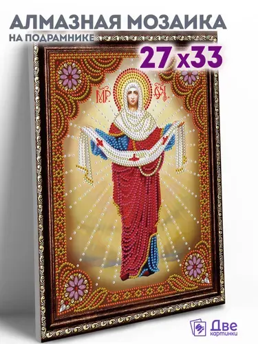 Алмазная мозаика икона на подрамнике 27x33 см с имитацией рамы "Покров Пресвятой Богородицы"