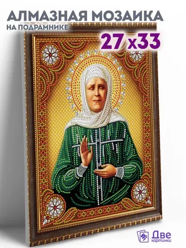 Алмазная мозаика икона на подрамнике 27x33 см Икона Матрона Московская с имитацией рамы