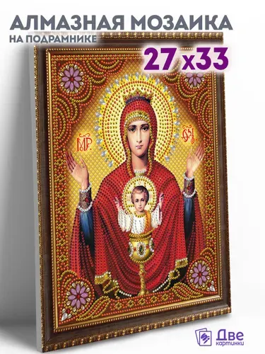 Алмазная мозаика икона на подрамнике 27x33 см с имитацией рамы "Неупиваемая Чаша"