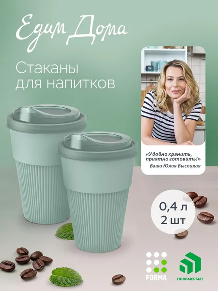 Стаканы пластиковые многоразовые, набор из 6 шт, объемом по 400 мл