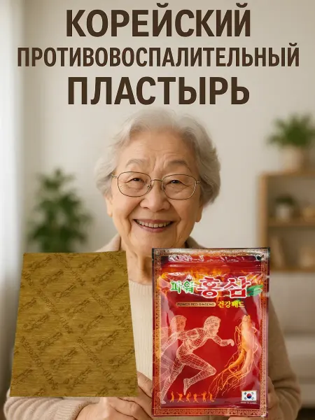 МИС28 пластыри обезболивающие для суставов