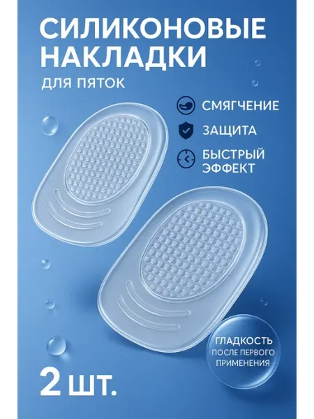 МИС28 силиконовые подпяточники для обуви туфель