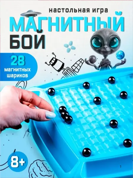 Настольная игра “Магнитный бой” – космическое сражение, в наборе 28 магнитных шариков