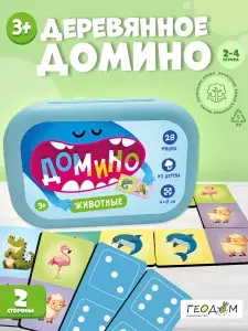 Домино в пластиковом боксе. Животные. 28 фишек (двухсторонние). ГЕОДОМ