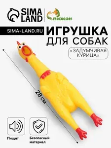 Игрушка пищалка для собак,желтая курица большая с пищалкой 28 см, для дрессировки, орущая курица, для прогулки и игры дома