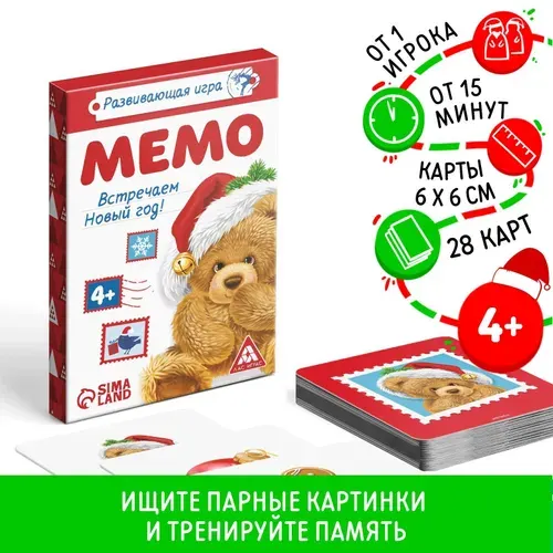 Развивающая игра "Мемо. Встречаем Новый Год!", 28 карт