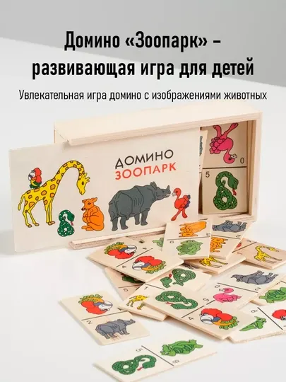 28 карточек, Деревянная игрушка домино детское фрукты с животными зоопарк детей игры игра