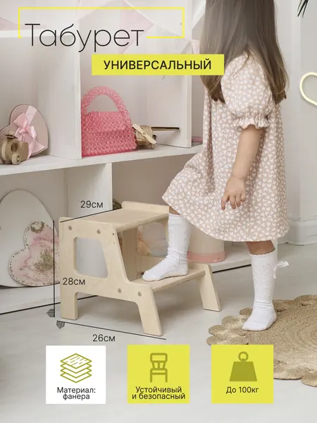 Подставка для ног, табурет стремянка, лесенка, 28 см, нагрузка до 100 кг