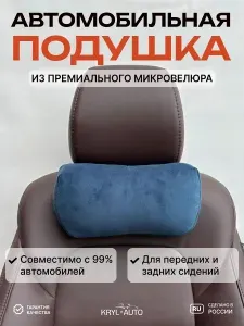 Подушка под шею для автомобиля узкая, синяя