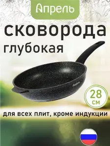 Сковорода "Апрель" 28см с антипригарным покрытием с несъемной ручкой, можно мыть в посудомоечной машине