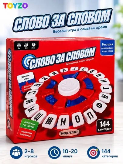 Настольная игра Слово за словом, семейная игра для детей и взрослых, 2–8 игроков