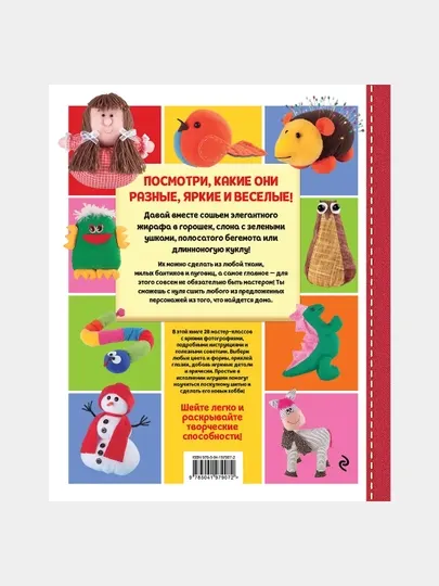 Яркая книга лоскутного шитья, 28 игрушек в пошаговых мастер-классах