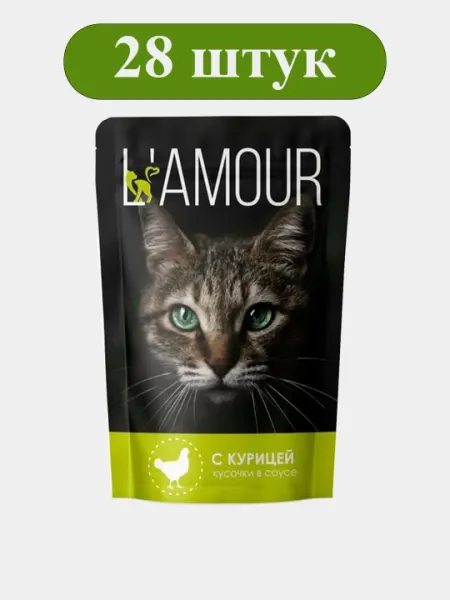 Корм для кошек ТМ L’AMOUR, с курицей в соусе, 28 пауч-пакетов