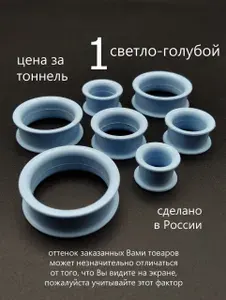 Тоннель силиконовый, 1 штука, 28 мм, светло-голубой