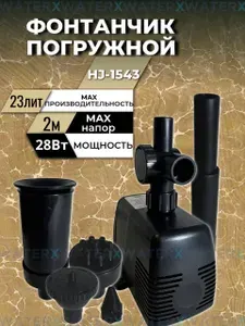 Садовый фонтан HJ-1543 2м 1400л ч 28Вт