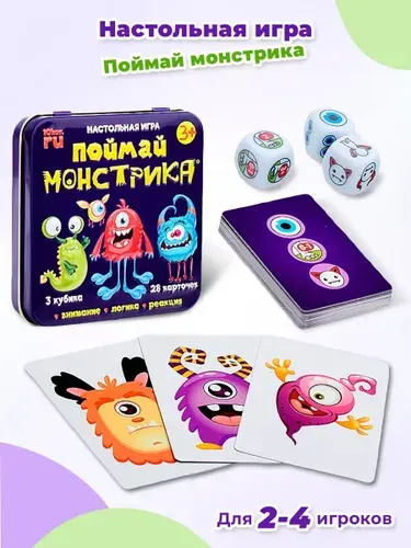 Настольная игра на внимание и реакцию "Поймай монстрика" для детей, настолка, игра-головоломка, игровой набор, в железной коробке 28 карточек и 3 кубика