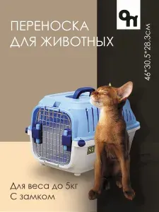 Переноска для кошек , с замком, голубой, 46 x 30,5 x 28,3 см