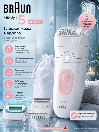 Эпилятор Braun Silk-épil 5 SE5050,Wet&Dry,MicroGrip,28 пинцетов,3 насадки,аккумуляторный