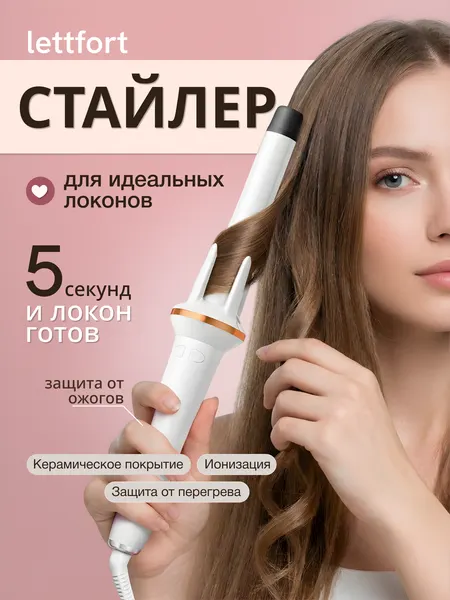 Стайлер для волос Lettfort, для волос, турмалиновое покрытие, 28мм, 3 режима, белый