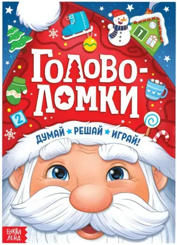 Активити - книга новогодняя "Головоломки", развивающие игры-головоломки для детей, обучающий альбом с заданиями, 28 страниц, 3+
