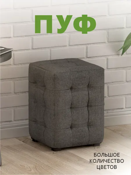 Пуфик мягкий, М2 Мини "Капри серая(28)" 30х30х40 см