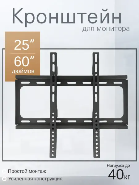 Быстросъемный кронштейн для телевизора55 32 43 28
