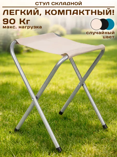GT Стул складной туристический 28*33*36 см