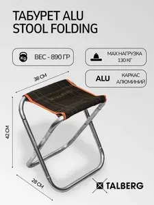 Стул складной туристический походный, табурет усиленный для рыбалки Talberg Alu Stool Folding, до 130 кг, 28 х 38 х 42 см