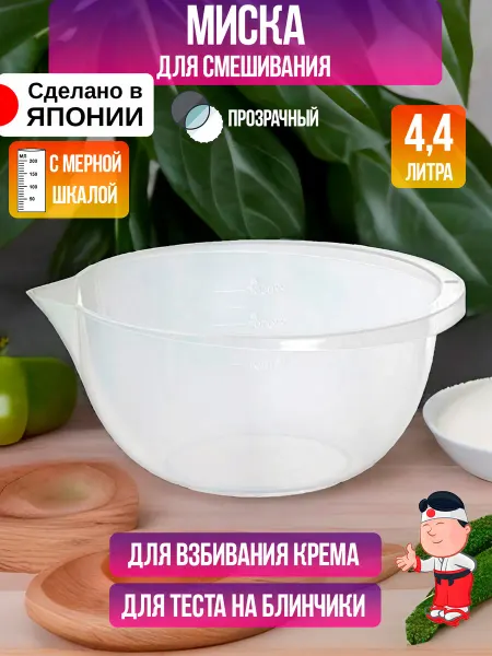 ENTEC Миска для кухни пластиковая салатник 4,4 л 28,5х25,8х12,6 см